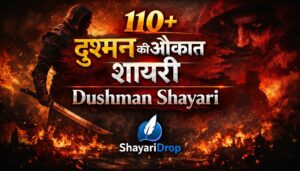 110+ दुश्मन की औकात शायरी | Dushman Shayari