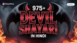 975+ Devil Shayari In Hindi | Devil Shayari in Hindi