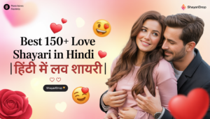 Best 150+ Love Shayari in Hindi | हिंदी में लव शायरी