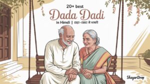 20+ Best Dada Dadi Shayari in Hindi | दादा-दादी पे शायरी 