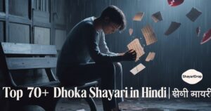 Top 70+ Dhoka Shayari in Hindi | धोखा शायर