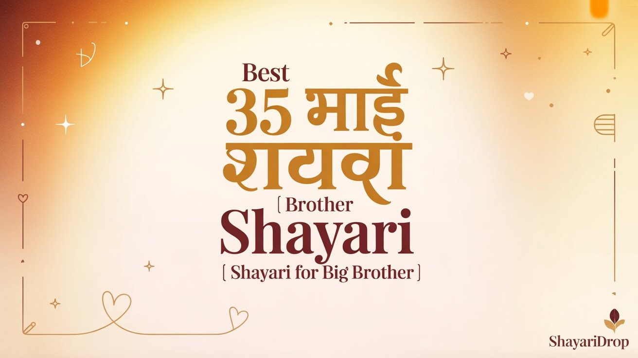Best 35 भाई शायरी | Brother Shayari | Shayari for Big Brother